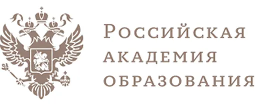 Российская академия образования